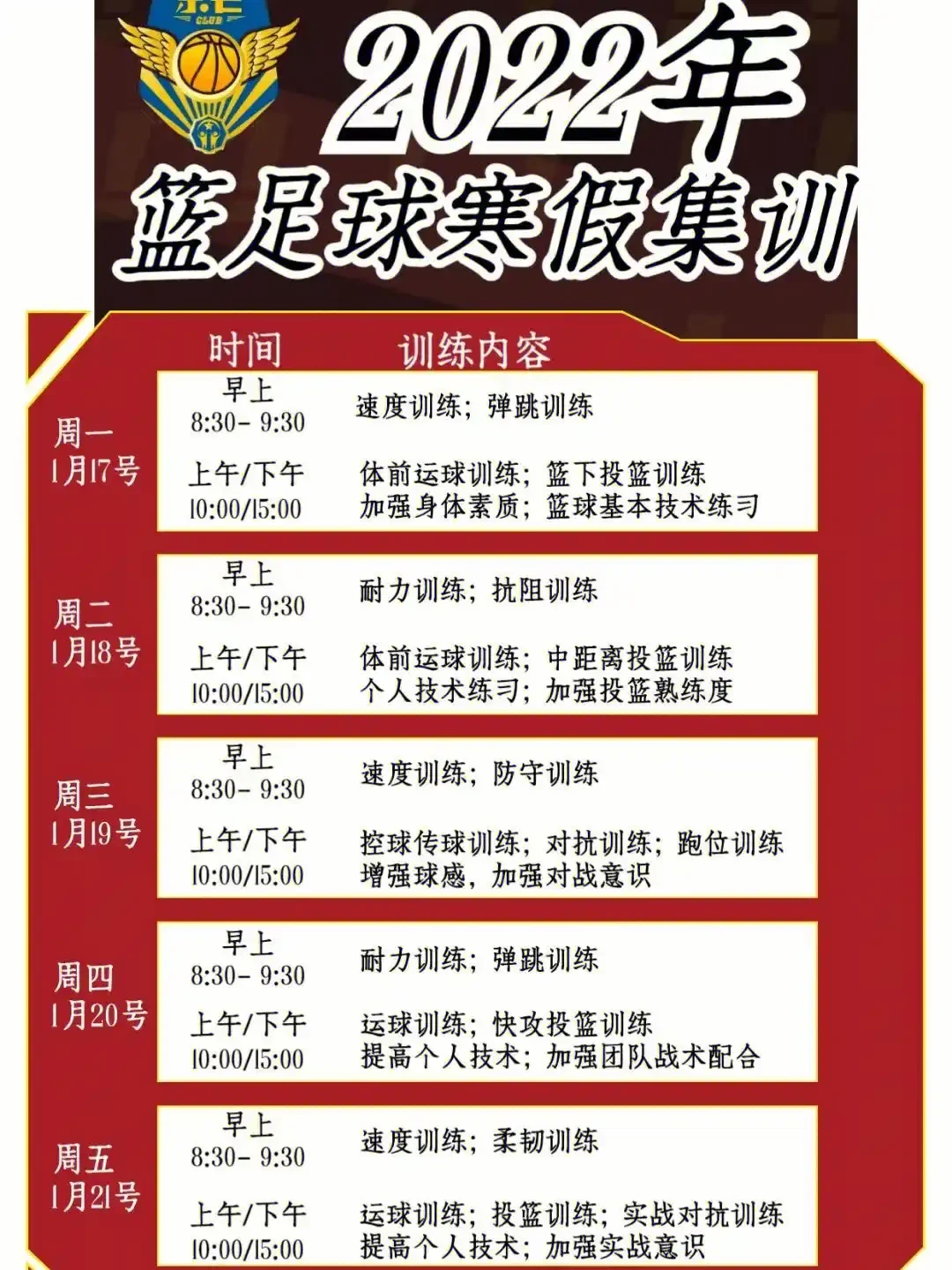 篮球训练计划表控球怎么写_1